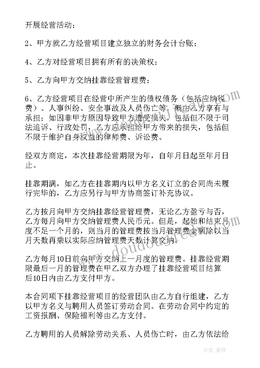 商砼公司挂靠合同 与挂靠公司合同(通用8篇)