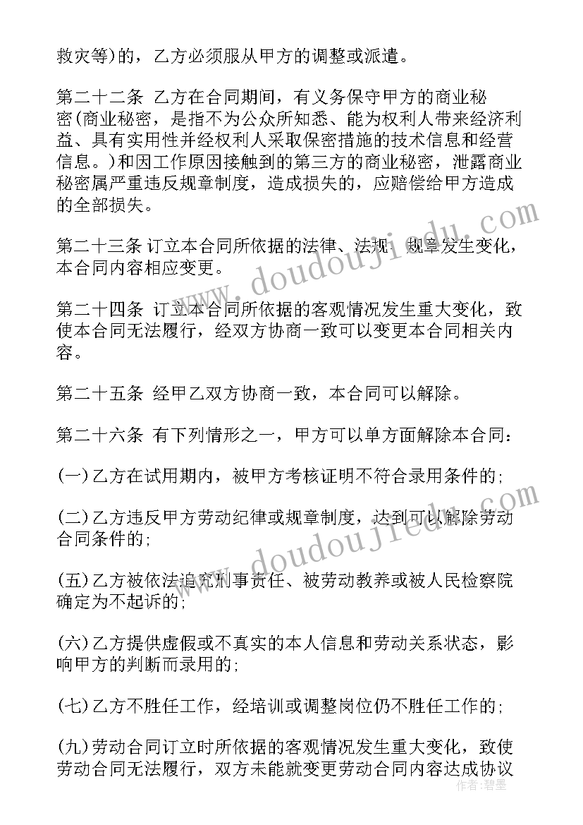 最新公司变更协议(优质10篇)