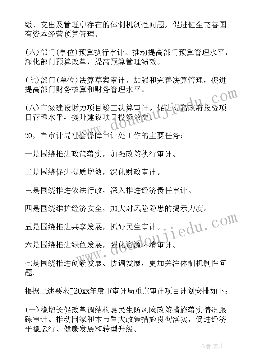 2023年医保服务保障工作计划 服务保障工作计划(模板5篇)