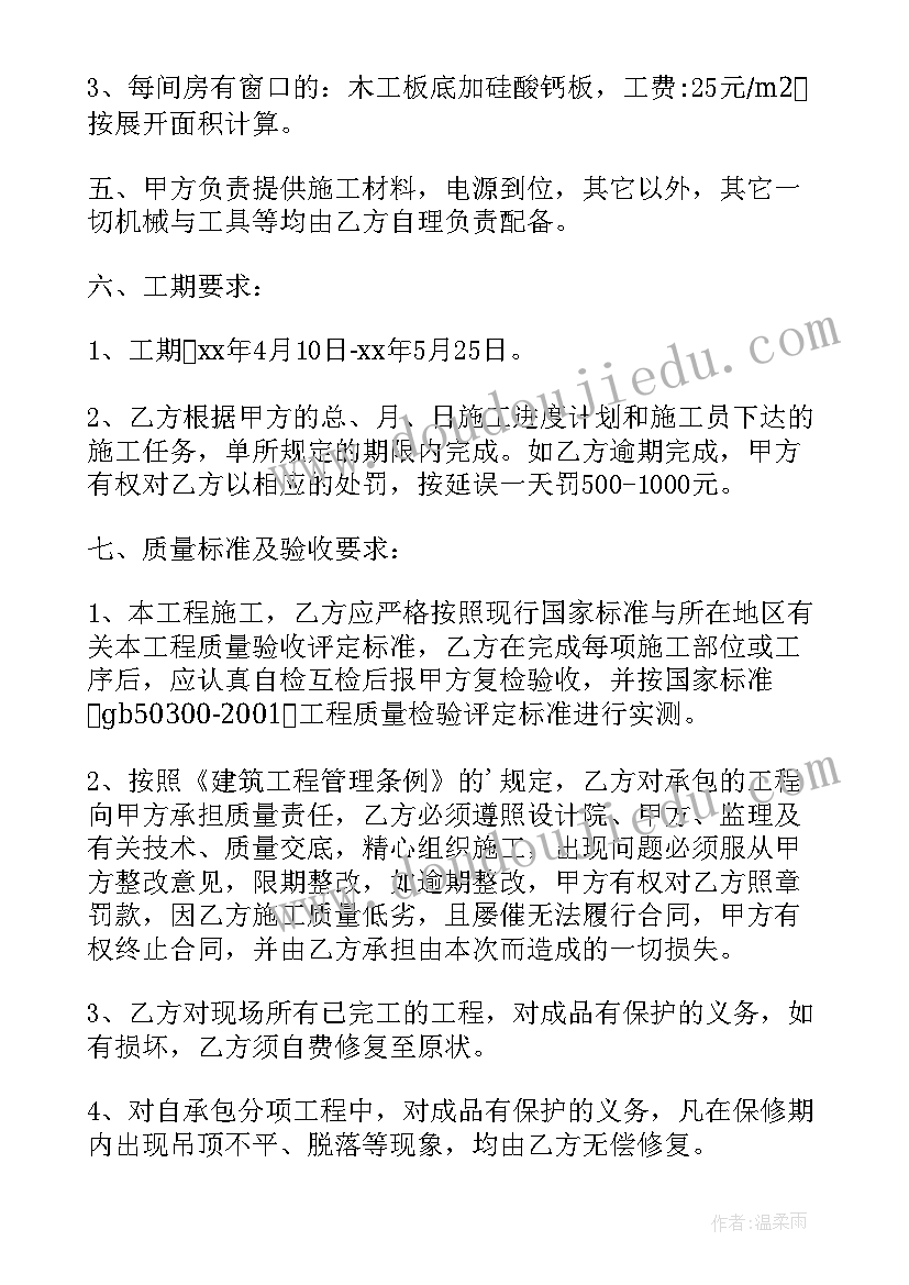 2023年吊顶安装合同 吊顶包工合同(通用5篇)