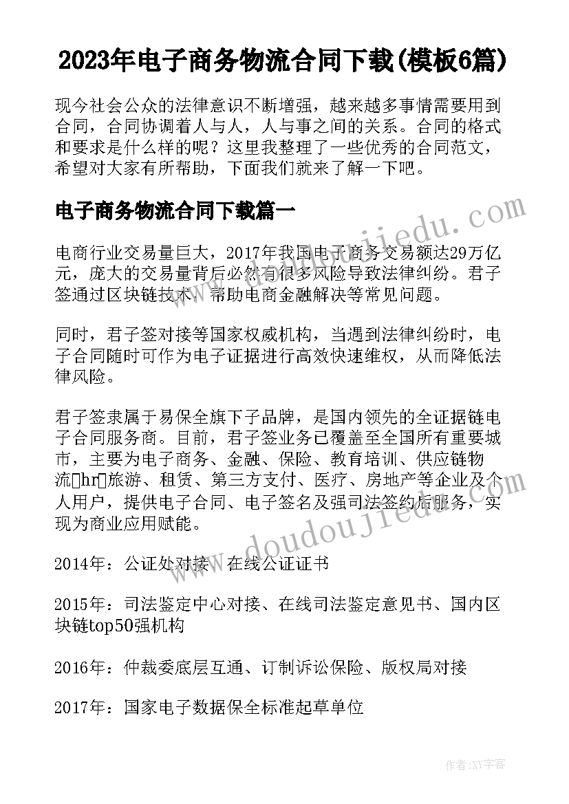 2023年电子商务物流合同下载(模板6篇)