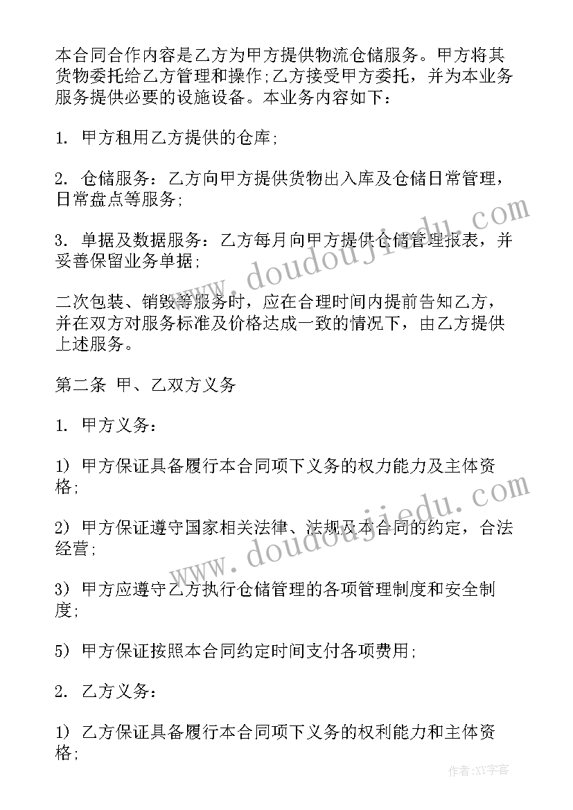 2023年电子商务物流合同下载(模板6篇)