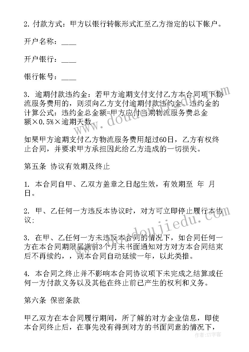 2023年电子商务物流合同下载(模板6篇)