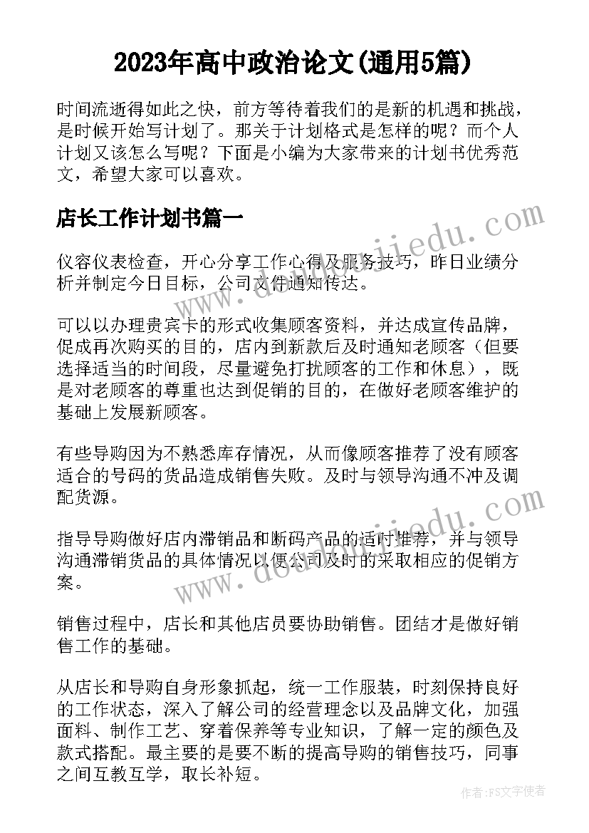 2023年高中政治论文(通用5篇)