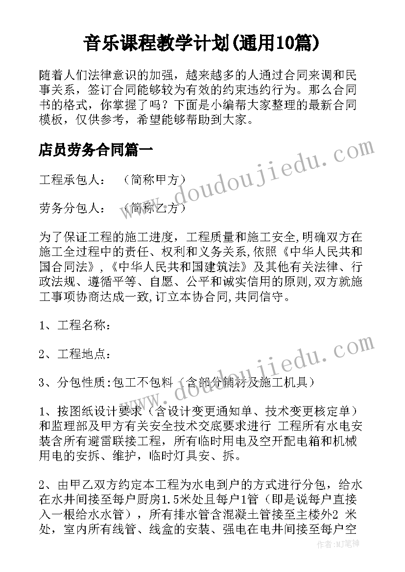 音乐课程教学计划(通用10篇)