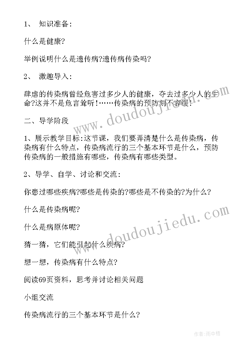 最新地氟病防治教案 春季传染病防治班会教案(精选5篇)