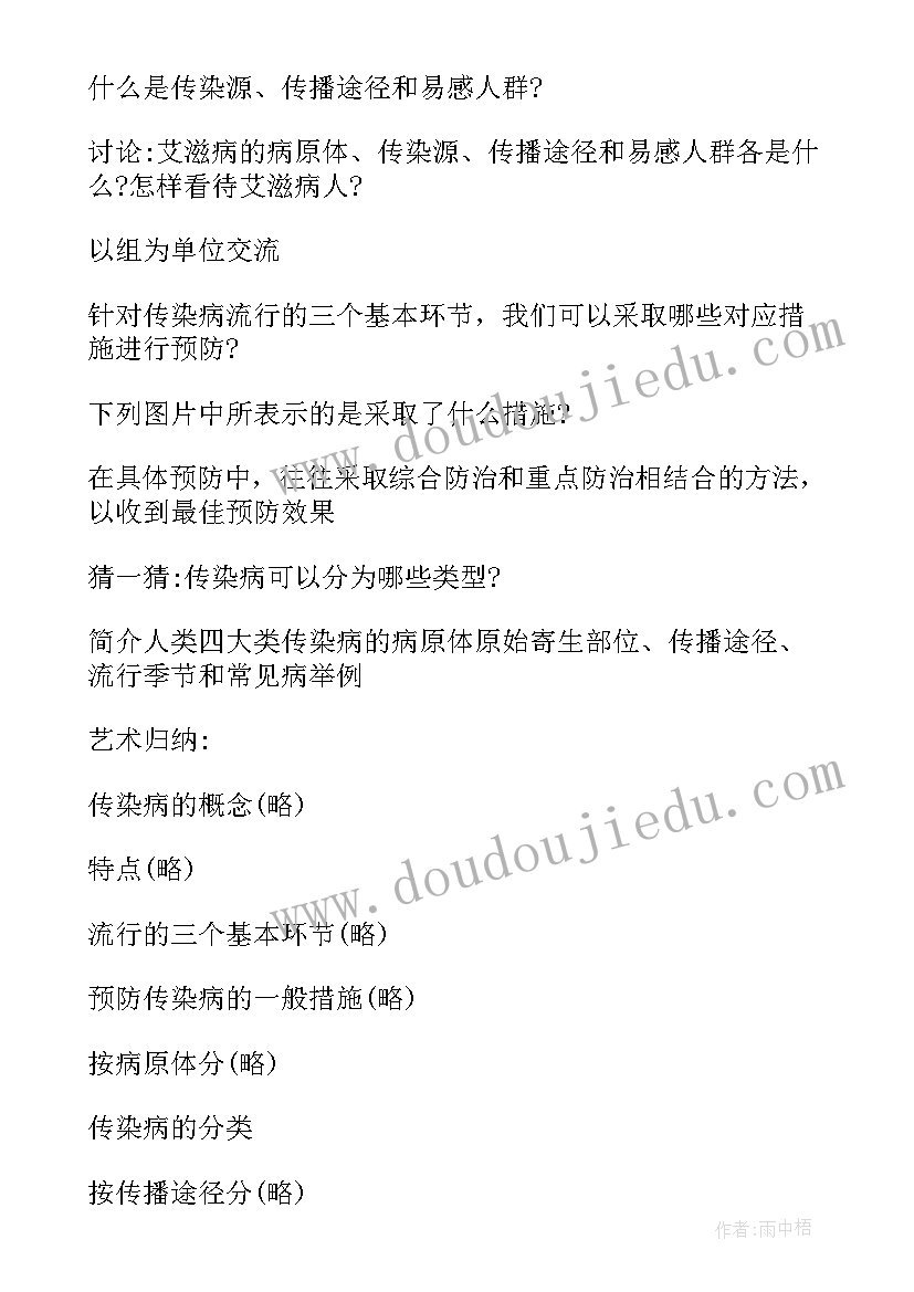 最新地氟病防治教案 春季传染病防治班会教案(精选5篇)