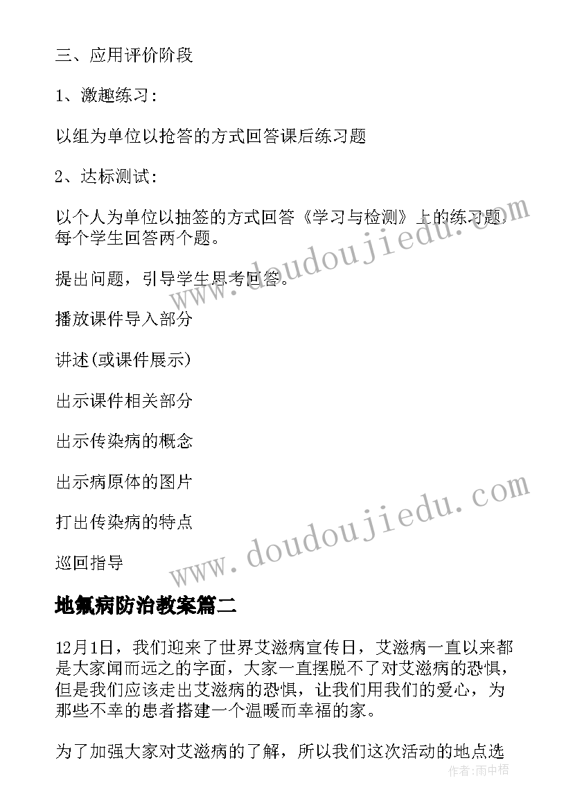 最新地氟病防治教案 春季传染病防治班会教案(精选5篇)