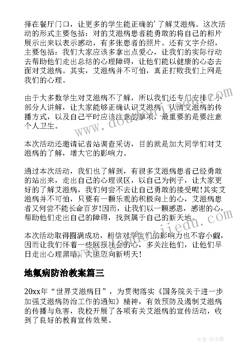 最新地氟病防治教案 春季传染病防治班会教案(精选5篇)