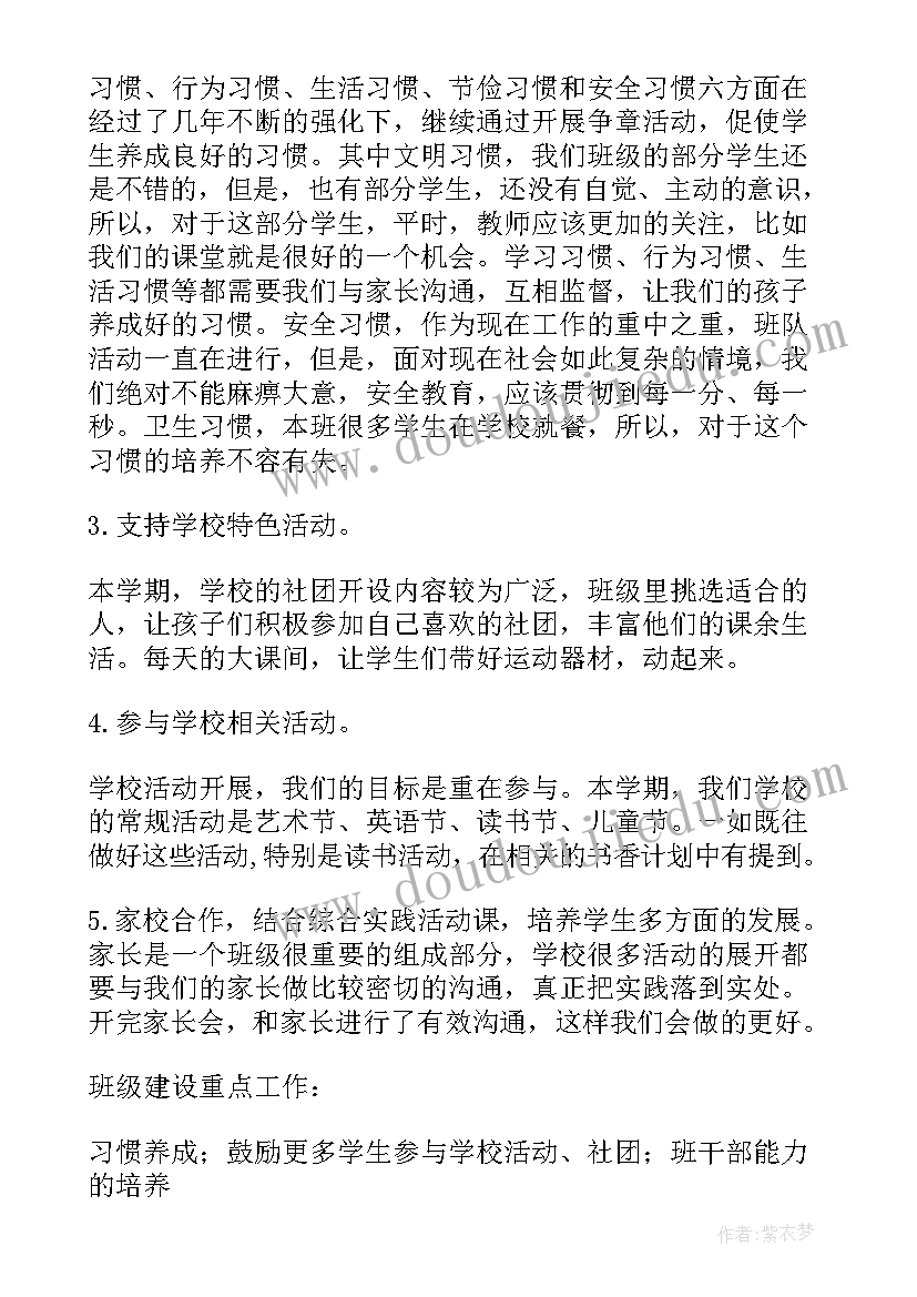 班级工作计划二年级下学期 班级工作计划(汇总10篇)