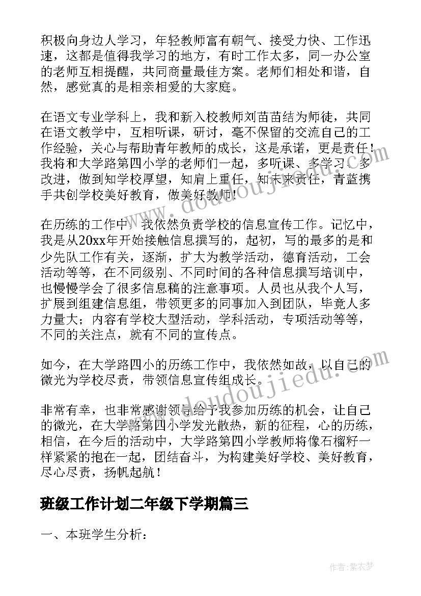 班级工作计划二年级下学期 班级工作计划(汇总10篇)