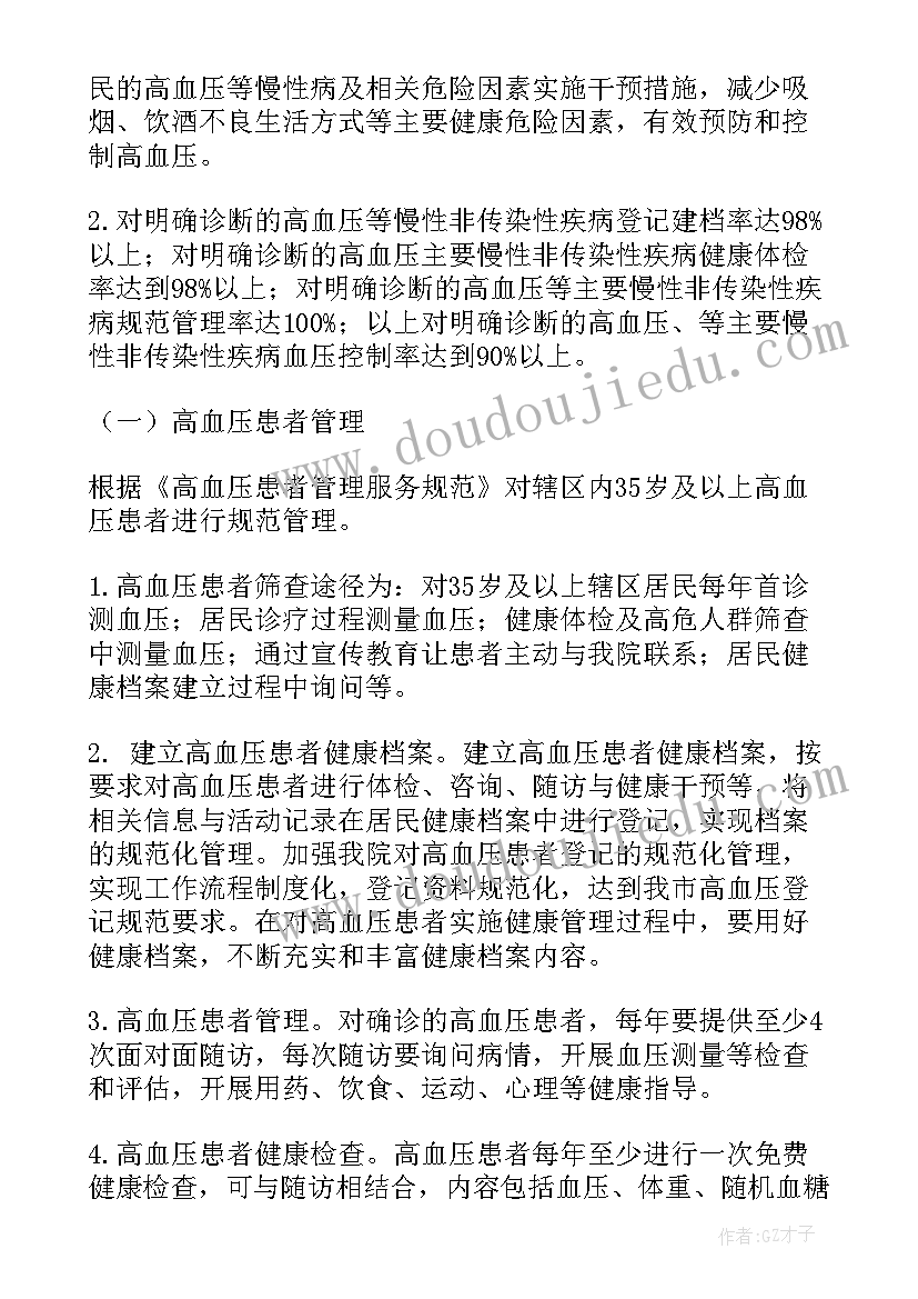 高血压科普活动总结 高血压工作计划(通用6篇)