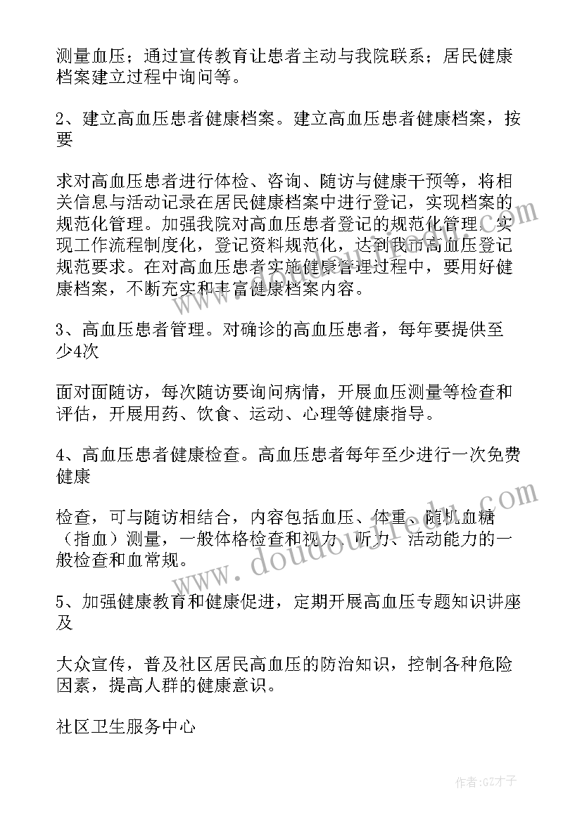 高血压科普活动总结 高血压工作计划(通用6篇)