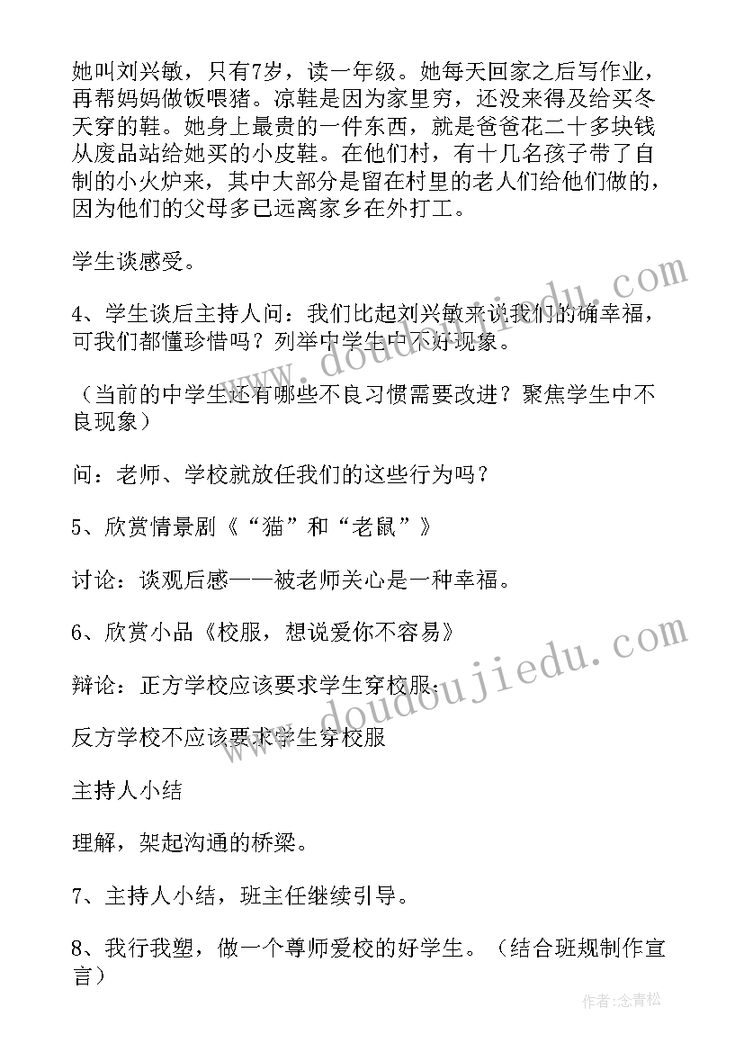 积极向上的班会名称 爱校爱班爱自己班会教案(优质5篇)