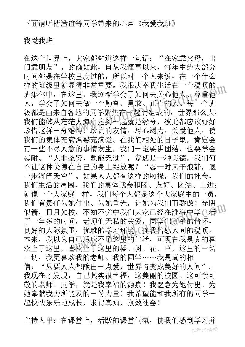 积极向上的班会名称 爱校爱班爱自己班会教案(优质5篇)