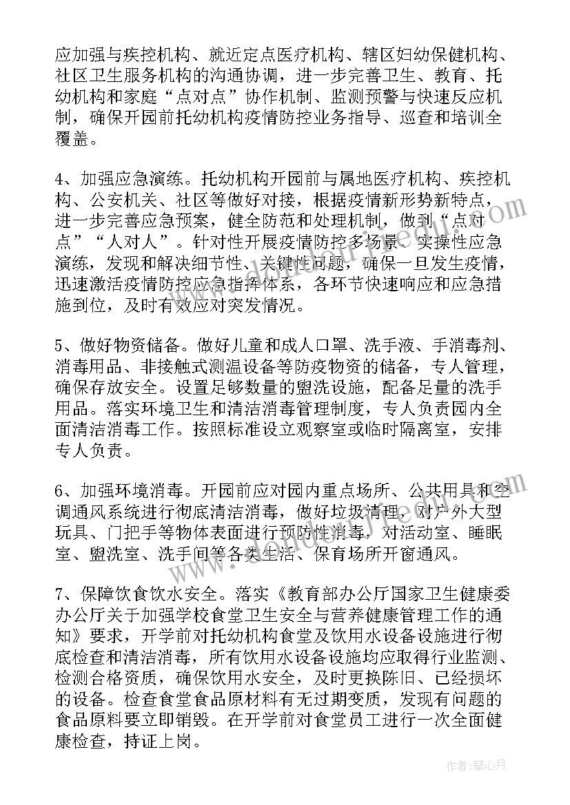 最新粮食和物资储备安全工作总结 疫情防控物资储备应急预案(模板5篇)