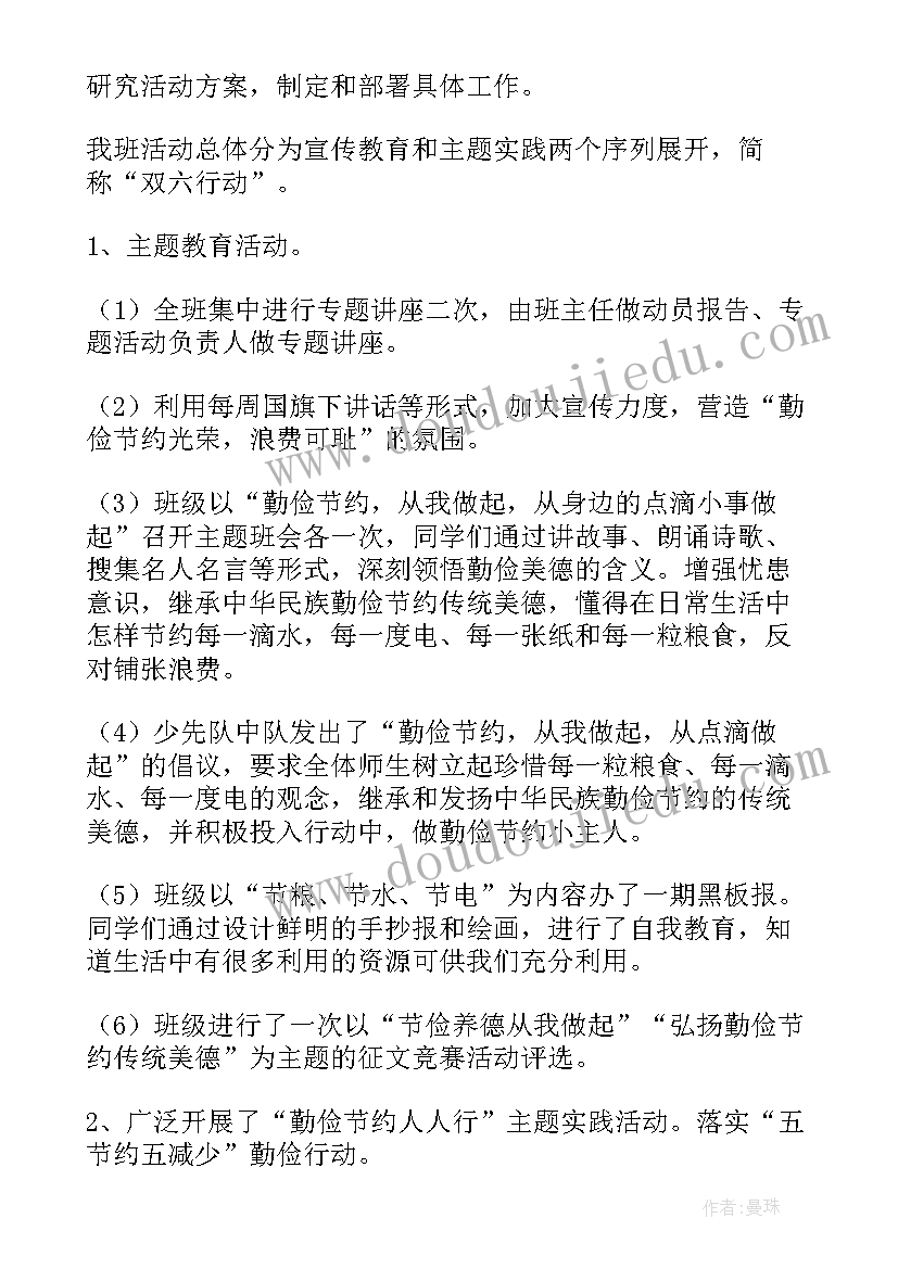 最新节约用水班会总结大学生(优秀7篇)