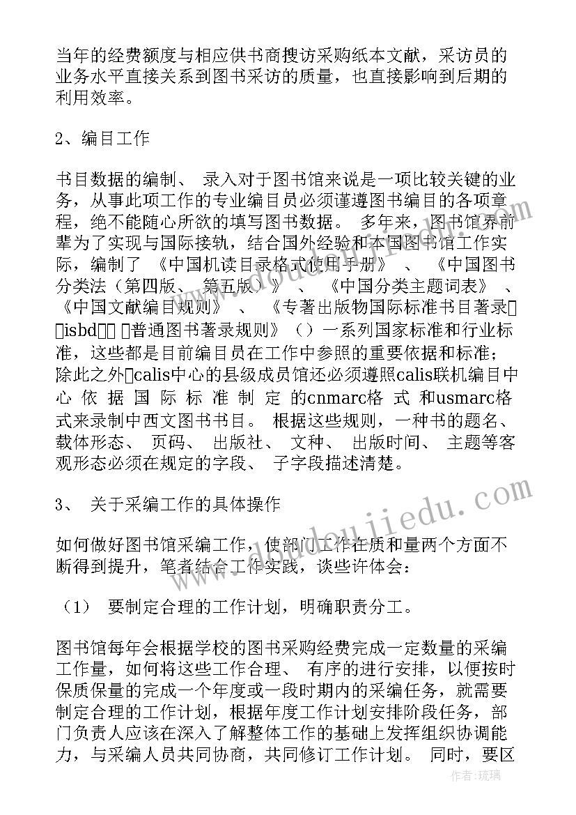 院史编撰工作计划 文献编撰工作计划(汇总5篇)