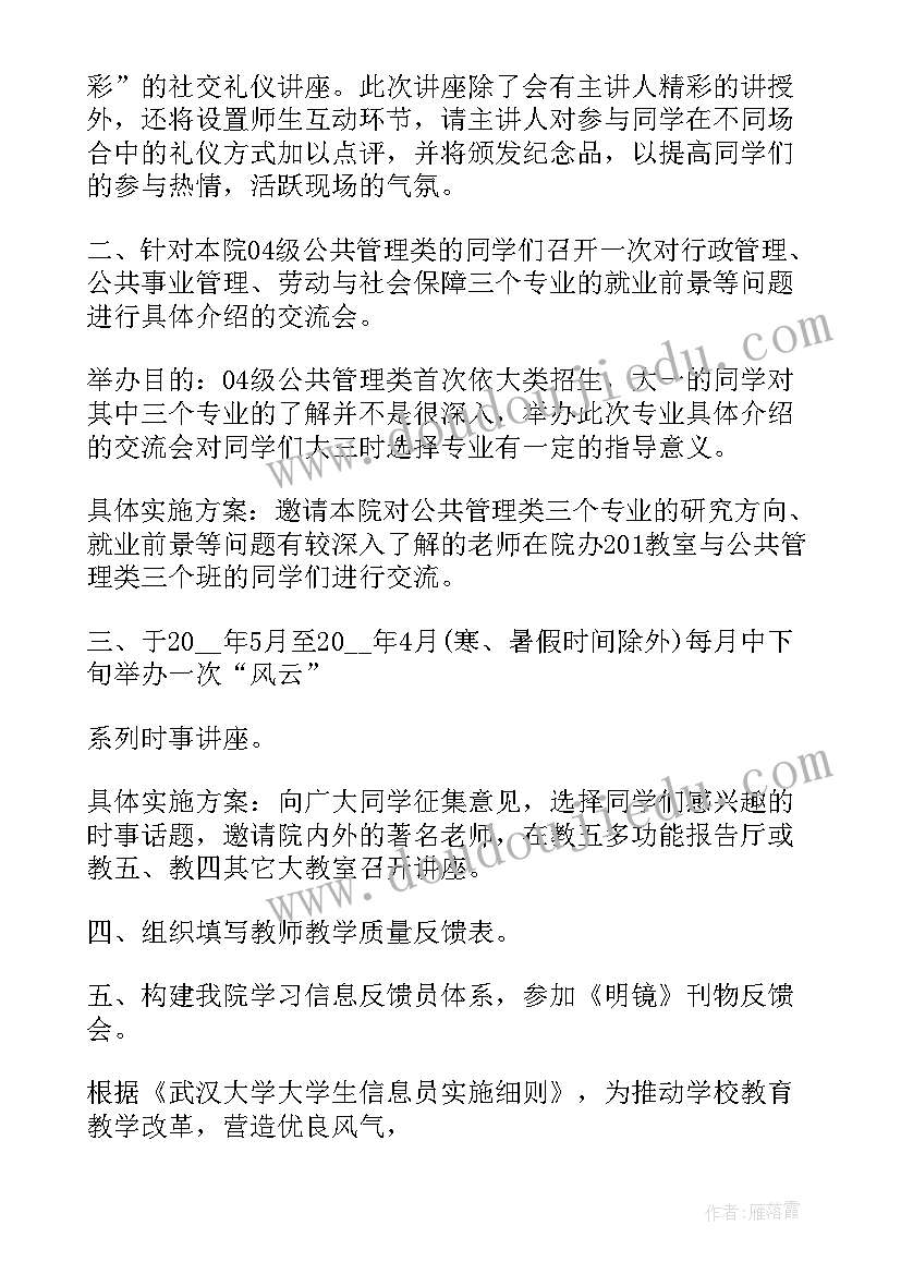 2023年生活部学期计划(大全10篇)