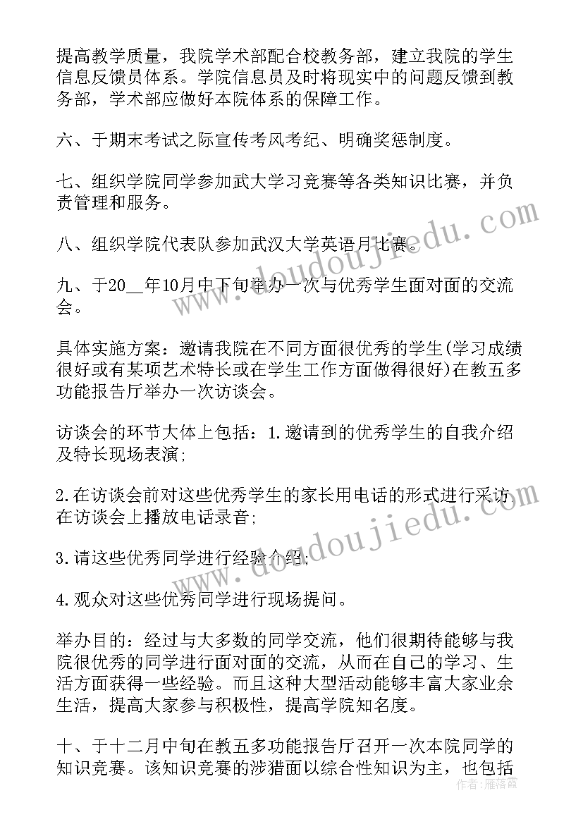 2023年生活部学期计划(大全10篇)