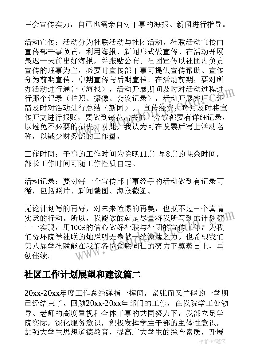 2023年社区工作计划展望和建议(汇总8篇)