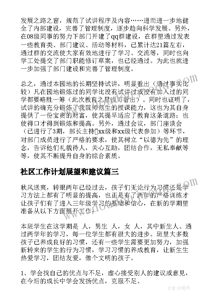 2023年社区工作计划展望和建议(汇总8篇)