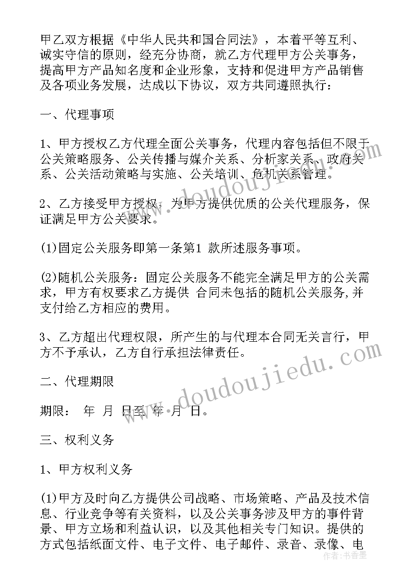 最新服装包装合同 委托服务合同(精选6篇)