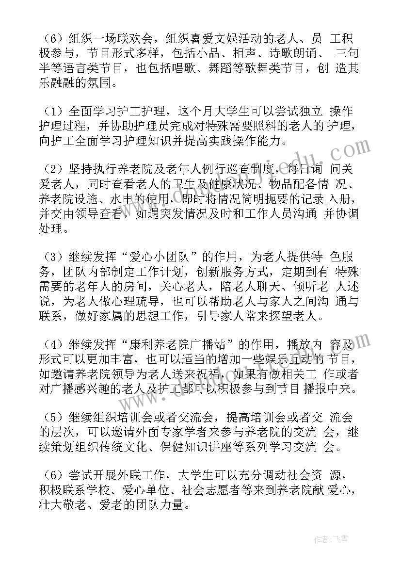 最新会议室服务工作计划(通用5篇)