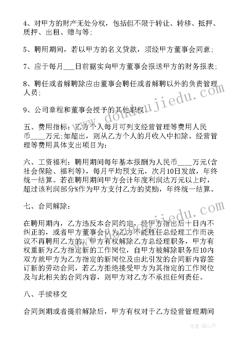 书面合同的基本内容(优秀8篇)