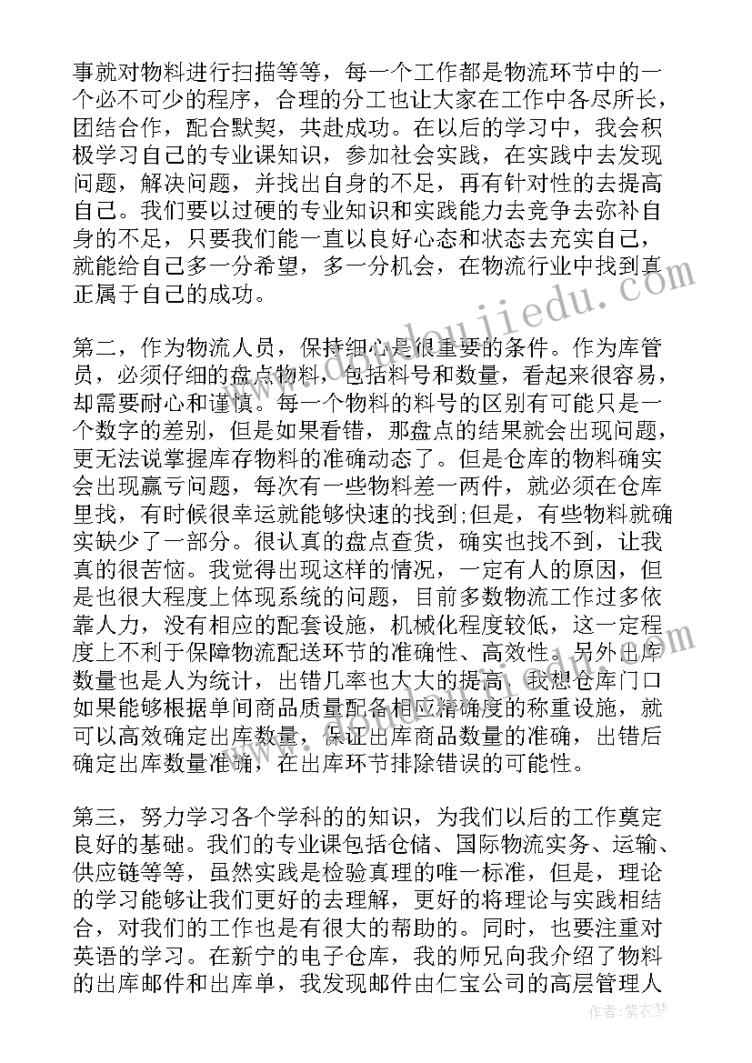 最新努力的心得体会 物流心得体会感悟(优秀8篇)