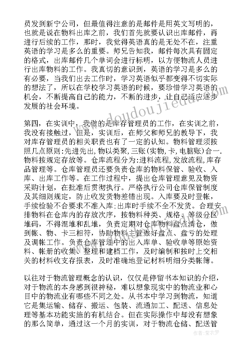 最新努力的心得体会 物流心得体会感悟(优秀8篇)