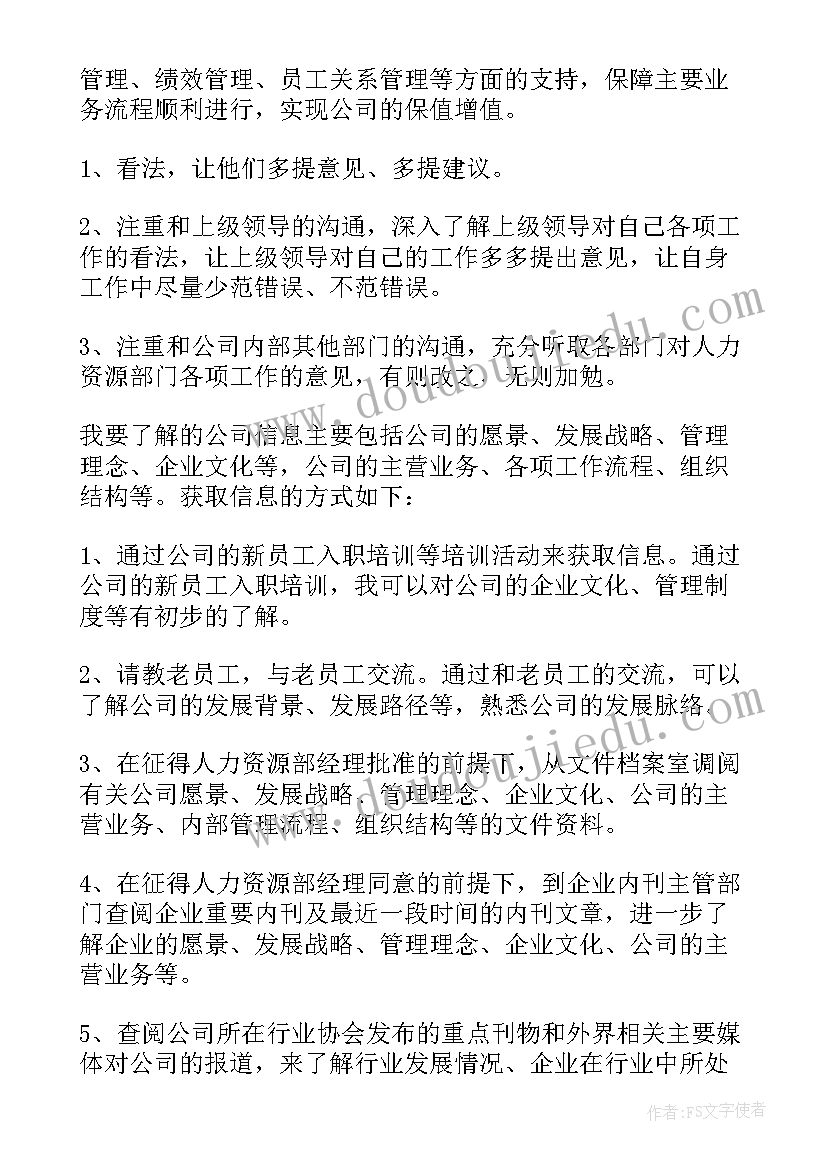 薪资主管工作计划 主管工作计划(优质8篇)