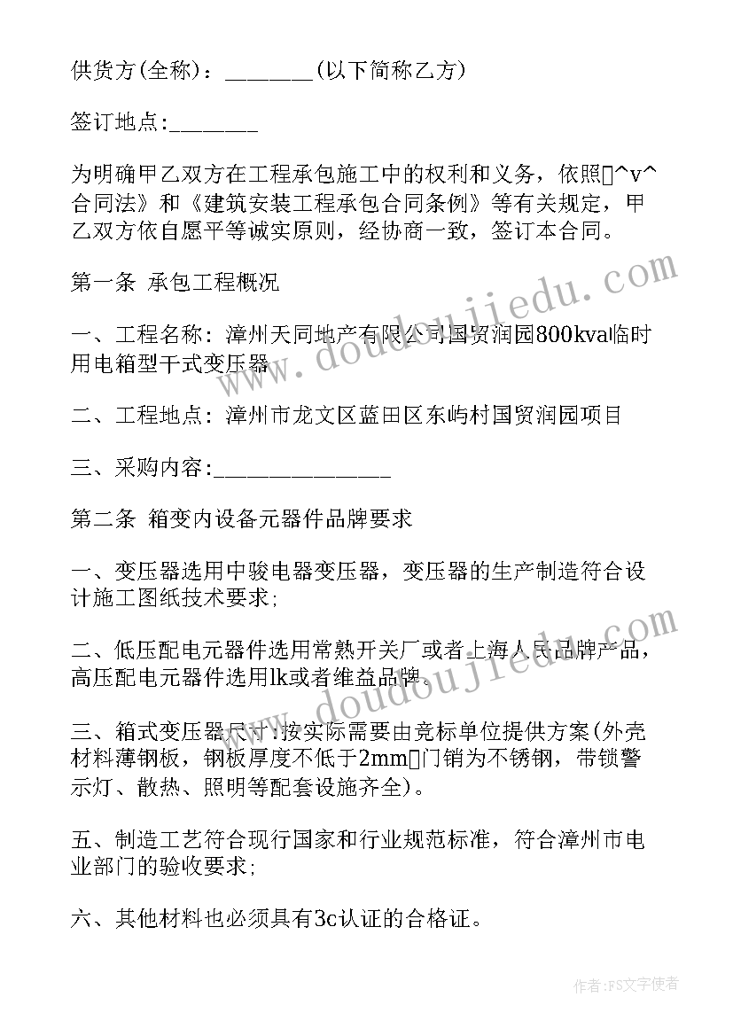 最新箱变施工方案(汇总8篇)