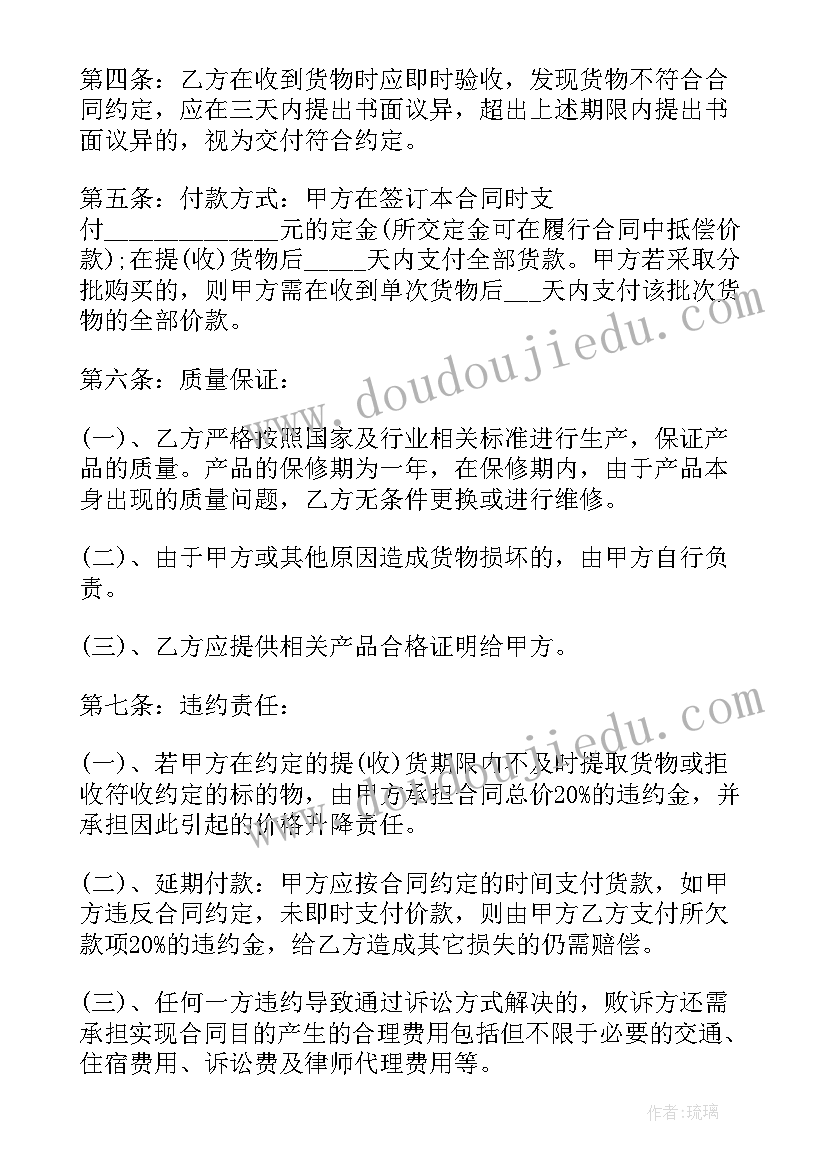 汽车修理厂购销合同(模板6篇)