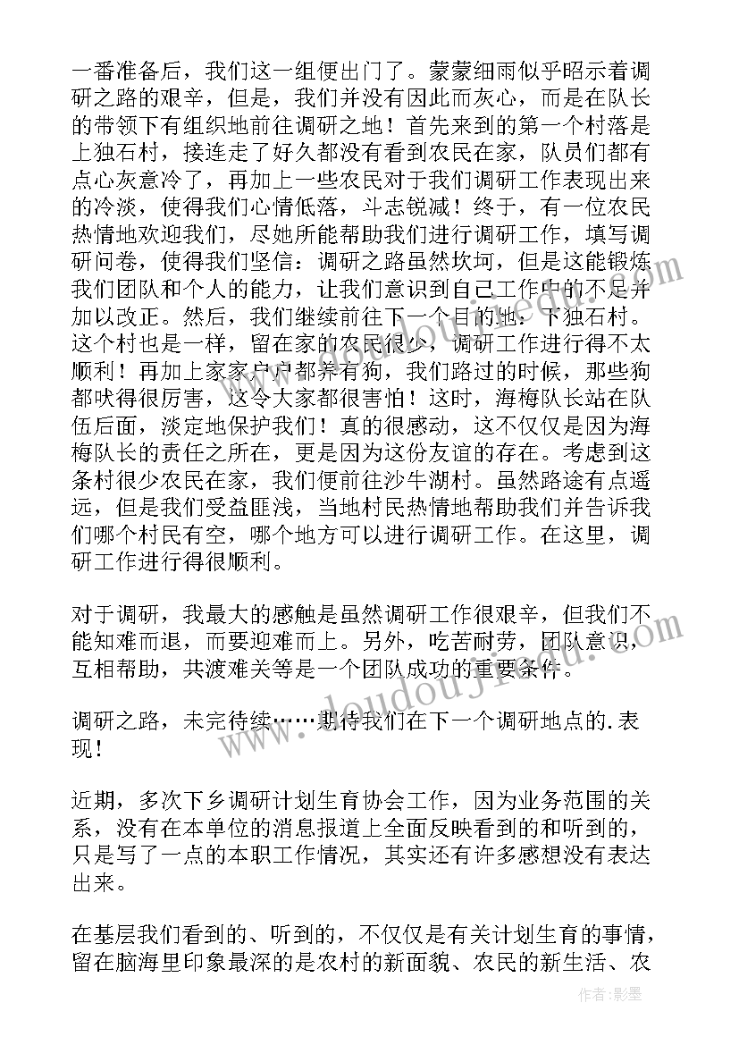 最新参观窑洞后感受 调研的心得体会(模板7篇)