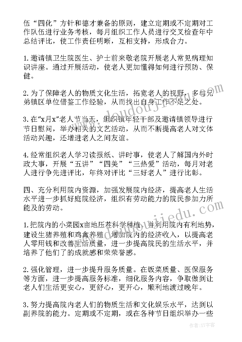 最新养老院院长主任工作总结(实用5篇)