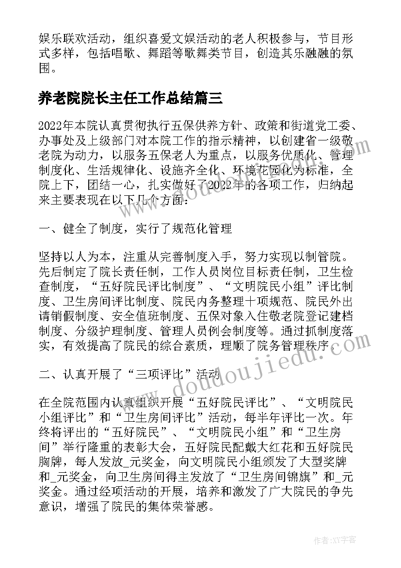 最新养老院院长主任工作总结(实用5篇)