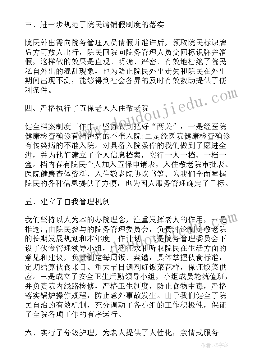 最新养老院院长主任工作总结(实用5篇)