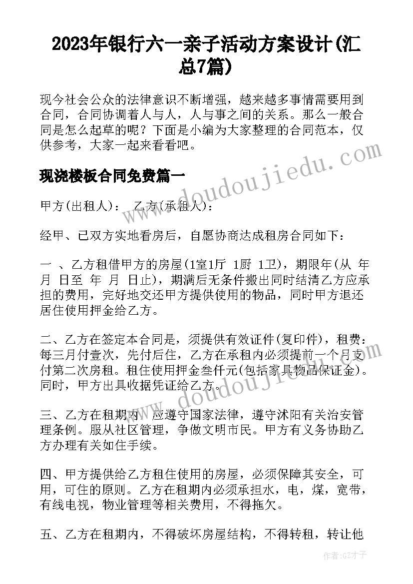 2023年银行六一亲子活动方案设计(汇总7篇)