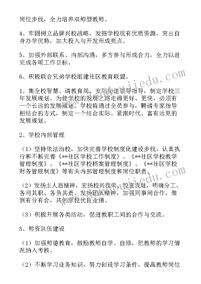 最新商标品牌指导站工作职责 指导教师工作计划(精选6篇)