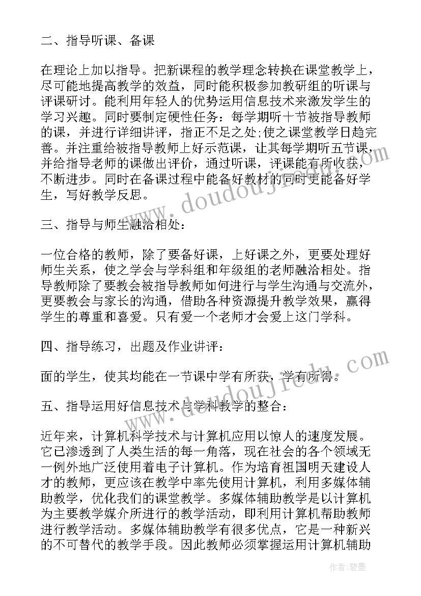 最新商标品牌指导站工作职责 指导教师工作计划(精选6篇)