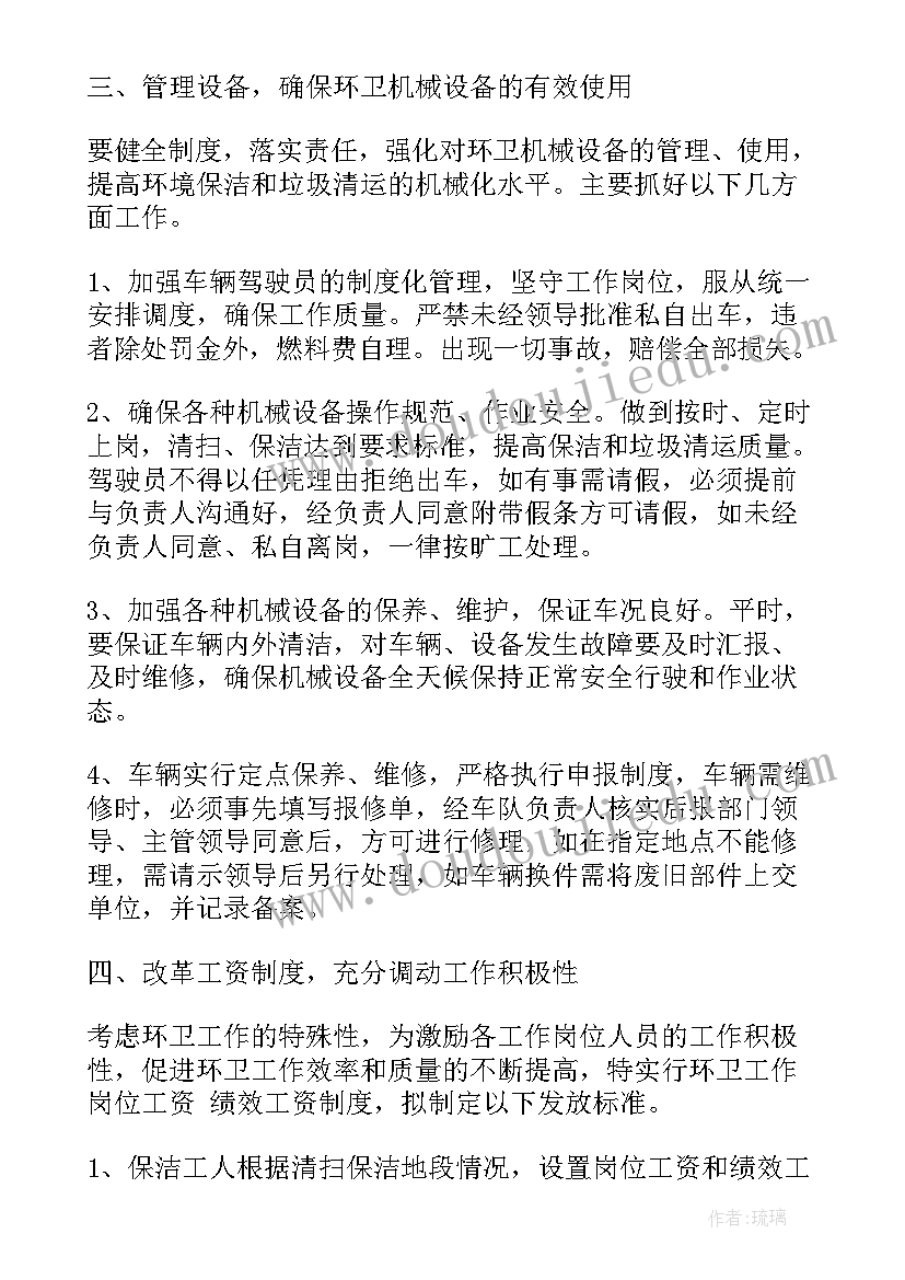 环境工作计划书(优秀5篇)