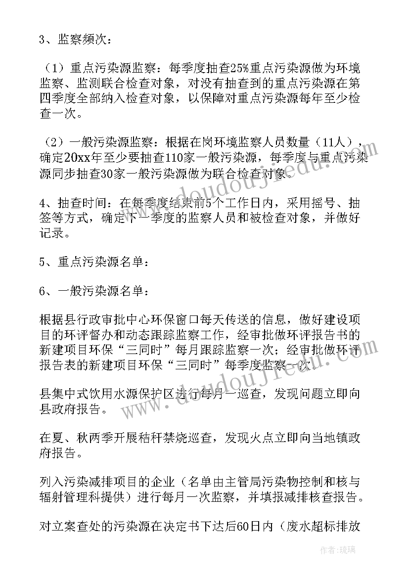 环境工作计划书(优秀5篇)