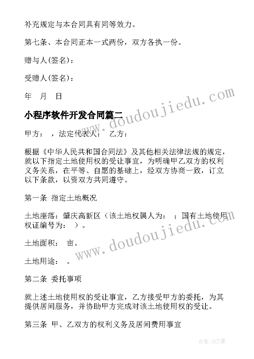 2023年小程序软件开发合同(模板10篇)