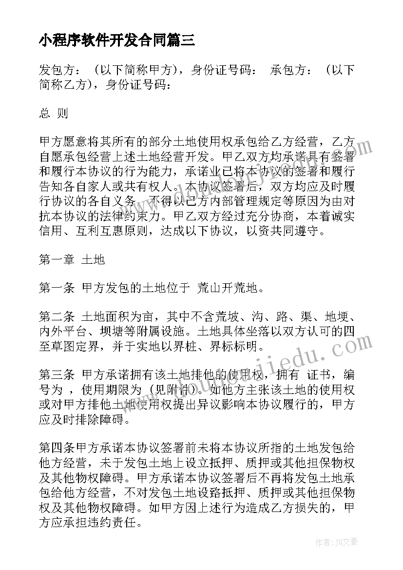 2023年小程序软件开发合同(模板10篇)