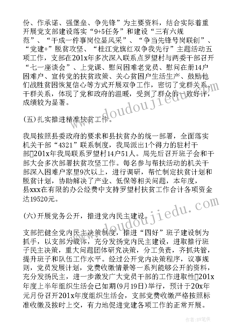 2023年党建宣传简报工作计划(汇总5篇)