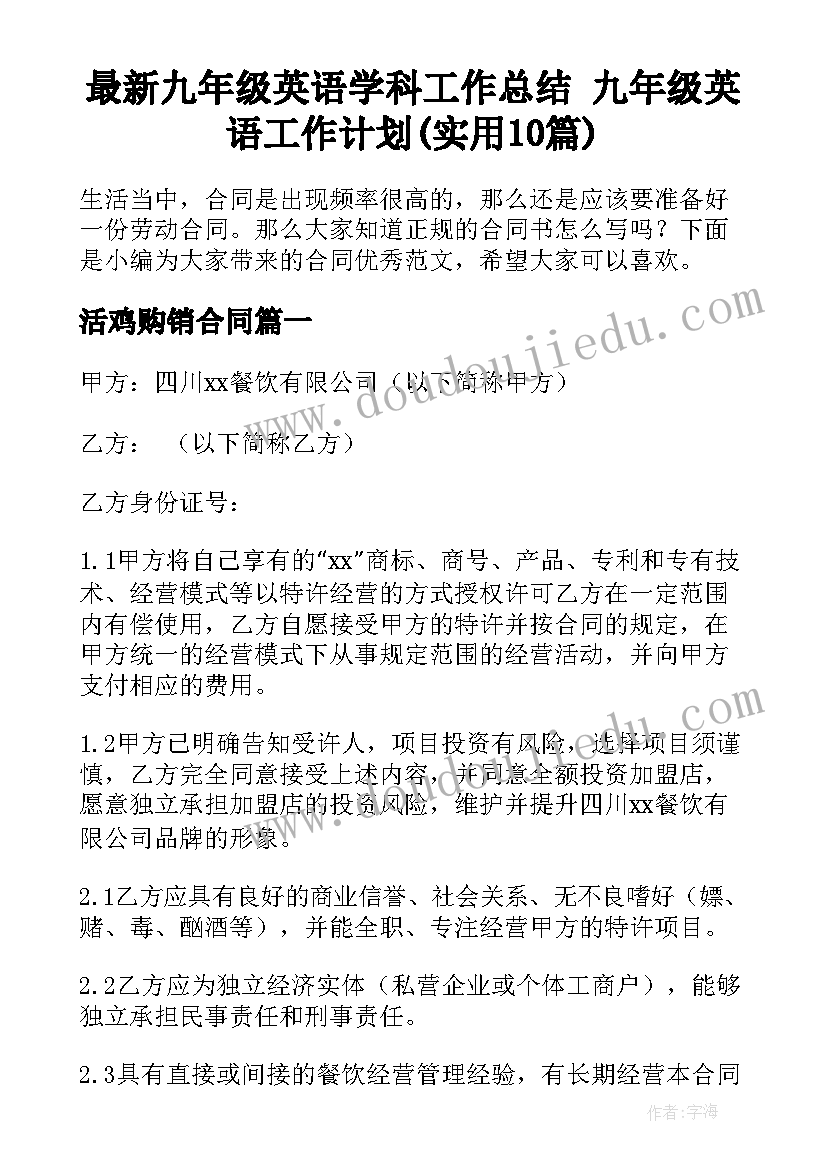 最新九年级英语学科工作总结 九年级英语工作计划(实用10篇)