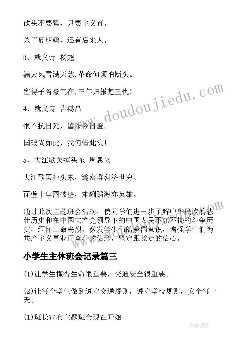 2023年小学生主体班会记录 小学端午节班会小学端午节班会教案(优质6篇)