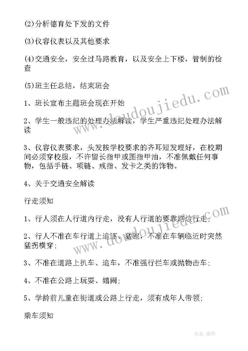 2023年小学生主体班会记录 小学端午节班会小学端午节班会教案(优质6篇)