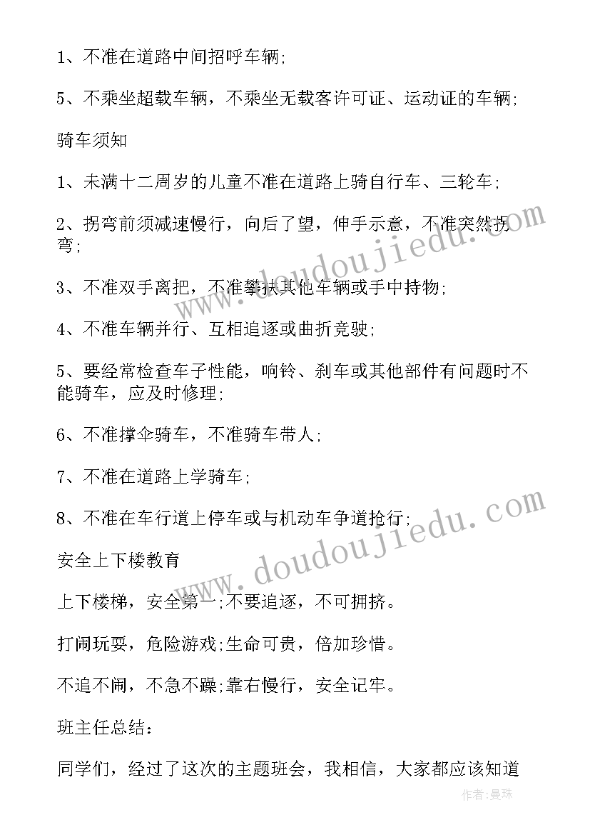 2023年小学生主体班会记录 小学端午节班会小学端午节班会教案(优质6篇)